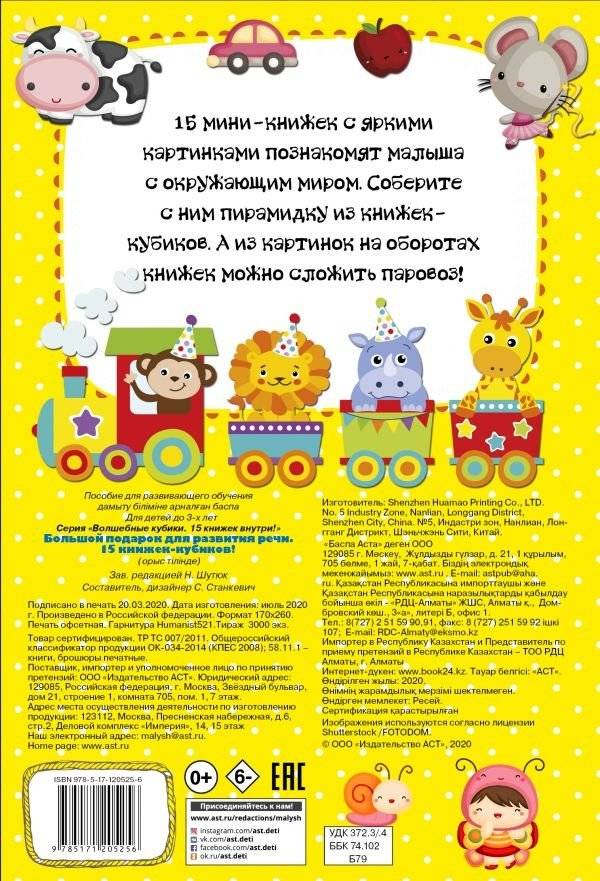 Большой подарок для развития речи. 15 книжек-кубиков! фото книги 2