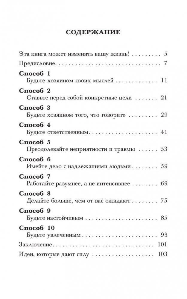 10 фантастических способов добиться успеха фото книги 2