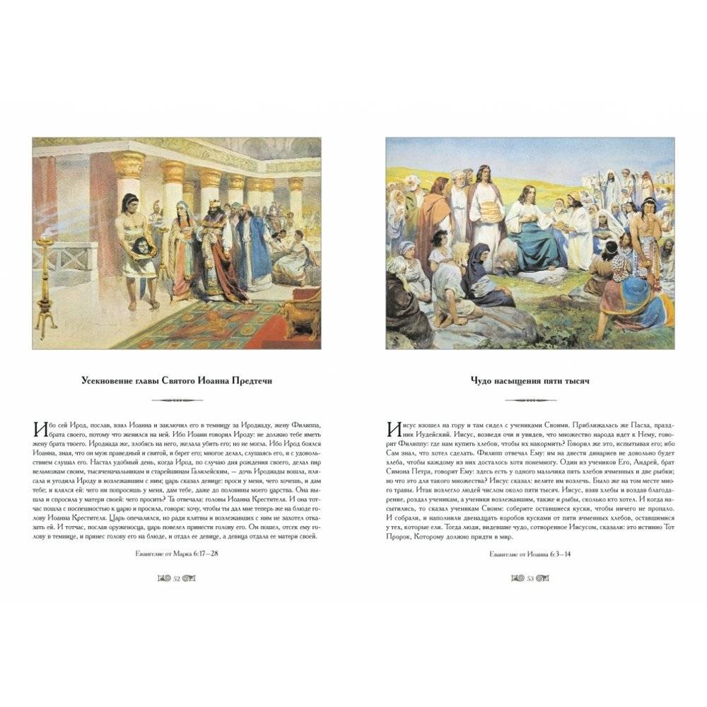 Сюжеты Библии в иллюстрациях К. Лебедева фото книги 10