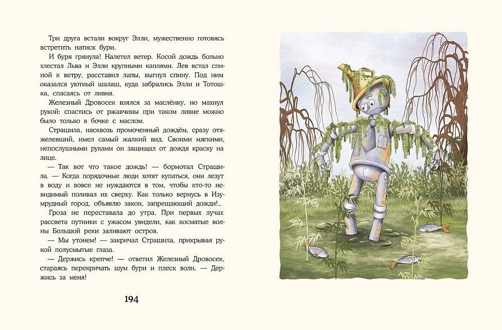 Волшебник Изумрудного города фото книги 2