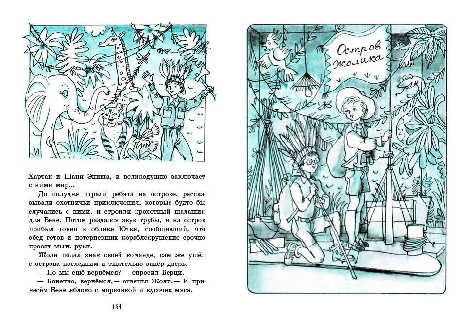 У меня будет остров фото книги 4