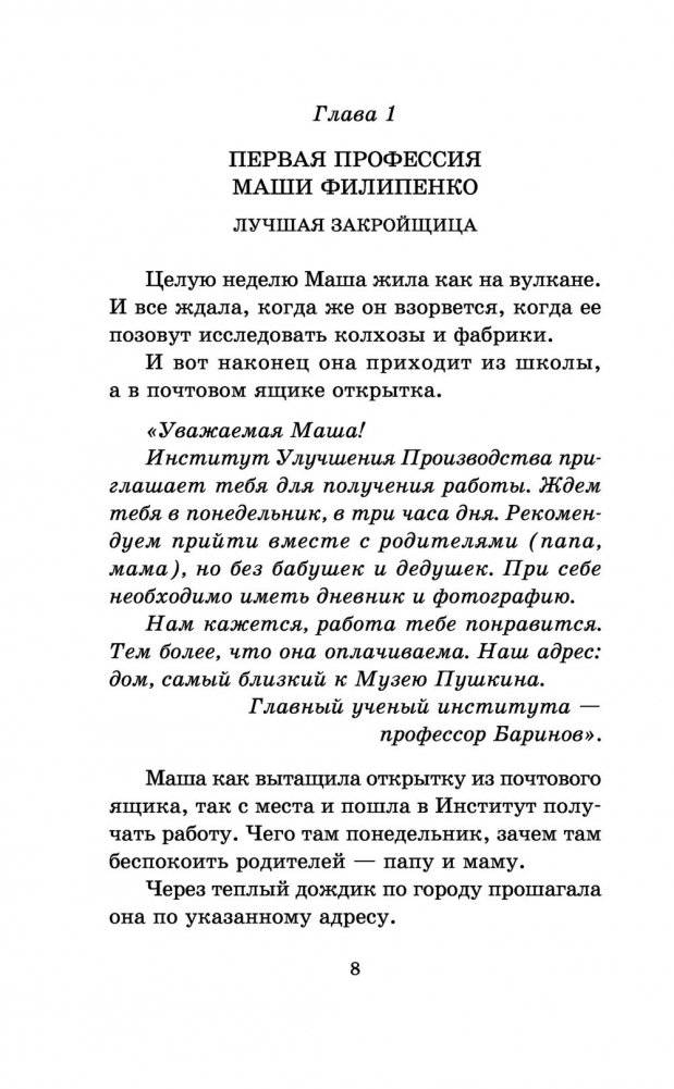 25 профессий Маши Филипенко фото книги 9