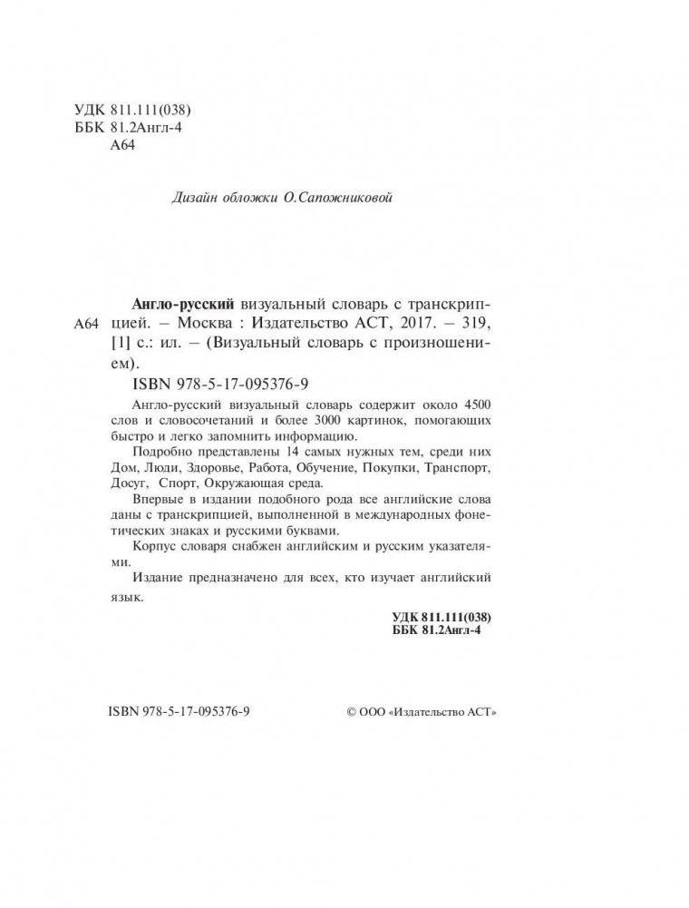 Англо-русский визуальный словарь с транскрипцией фото книги 3
