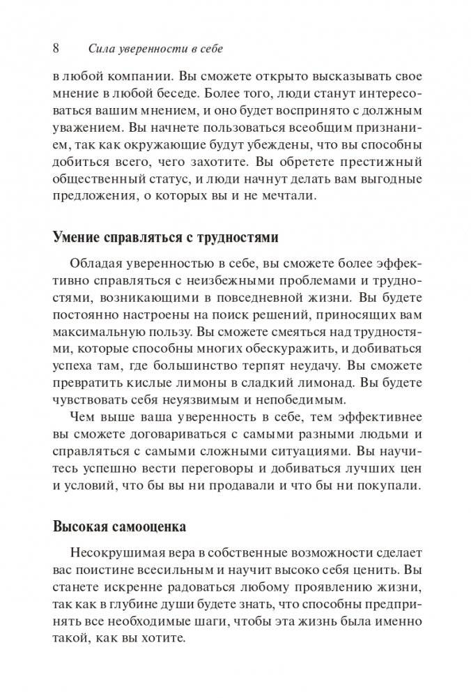 Сила уверенности в себе фото книги 6