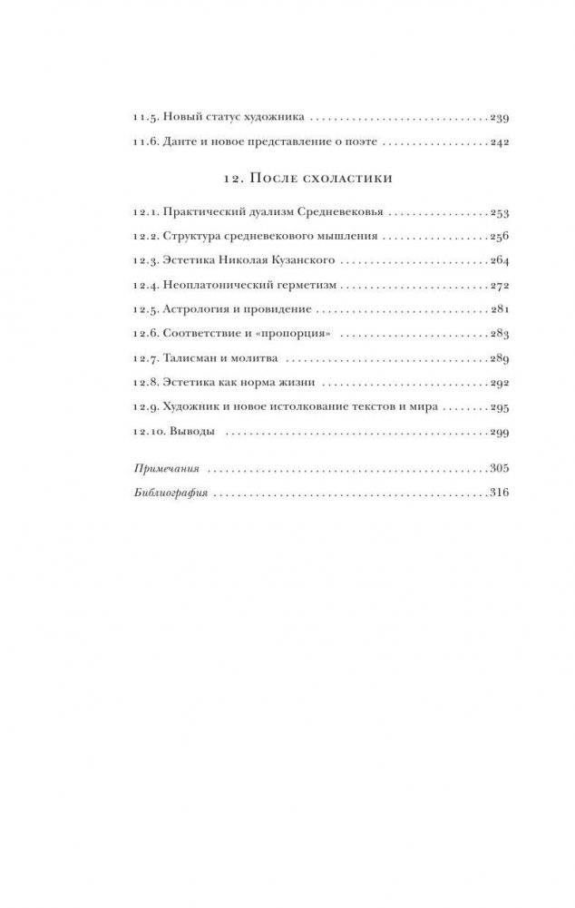 Искусство и красота в средневековой эстетике фото книги 9