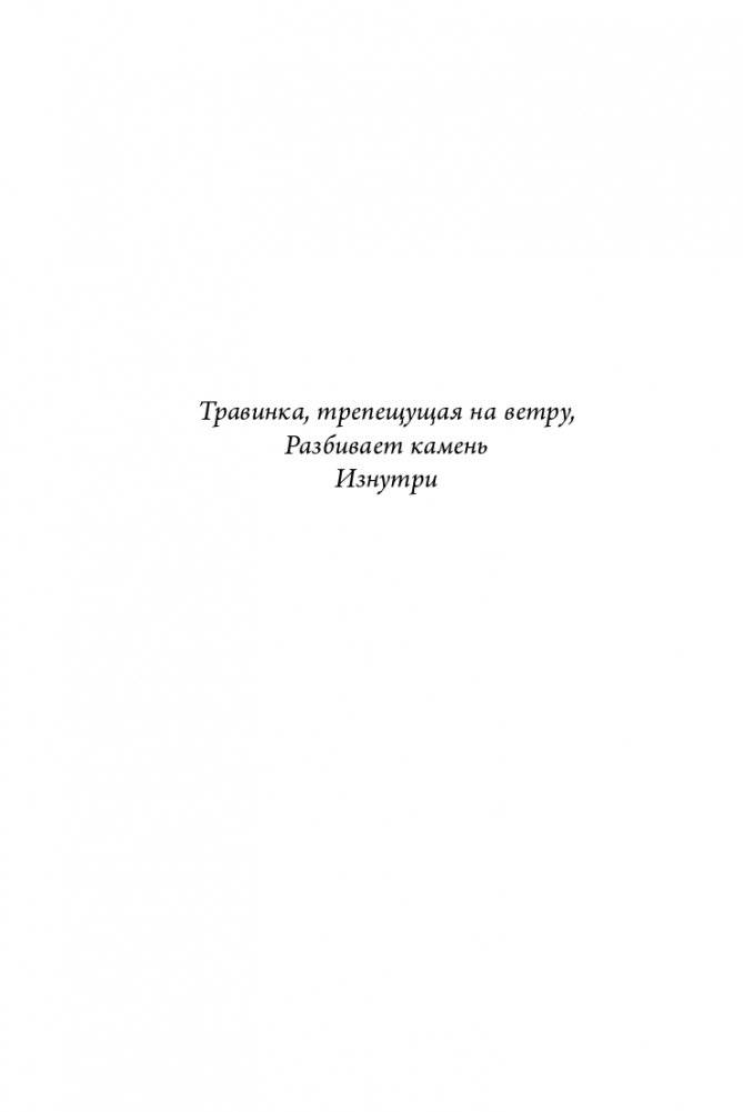 Иди туда, где трудно. 7 шагов для обретения внутренней силы фото книги 5