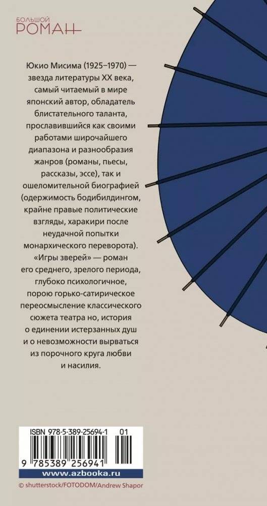 Игры зверей фото книги 2