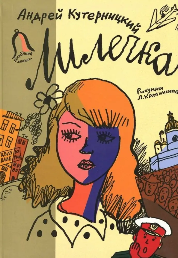 Лилечка фото книги