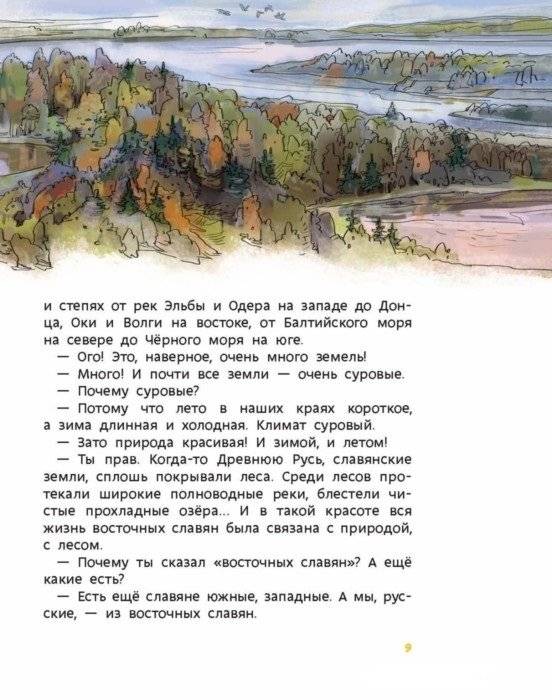 Как жили на Руси фото книги 6