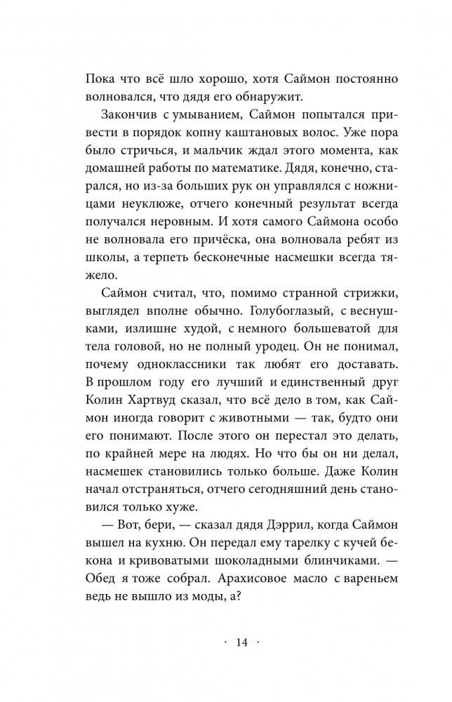 Сердце Хищника (#1) фото книги 9