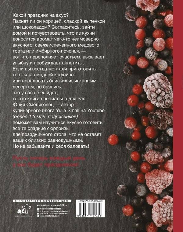 Вкус Праздника фото книги 2
