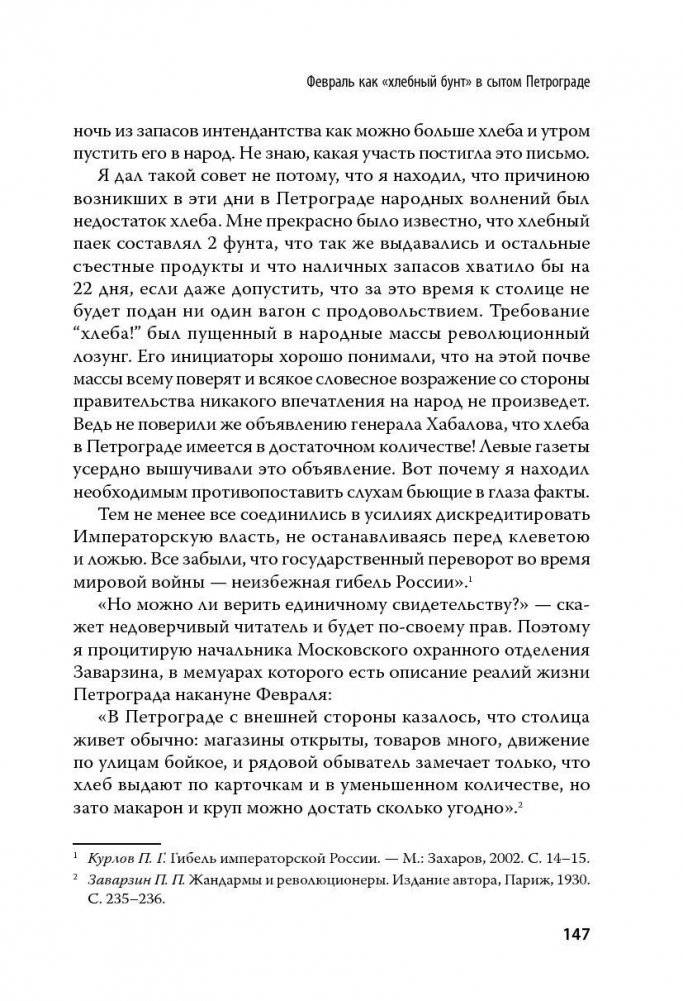 Как оболгали великую историю нашей страны фото книги 8