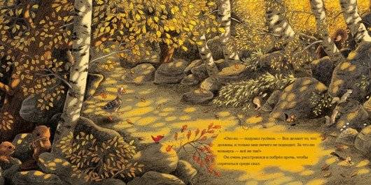 Осень гусенка фото книги 9