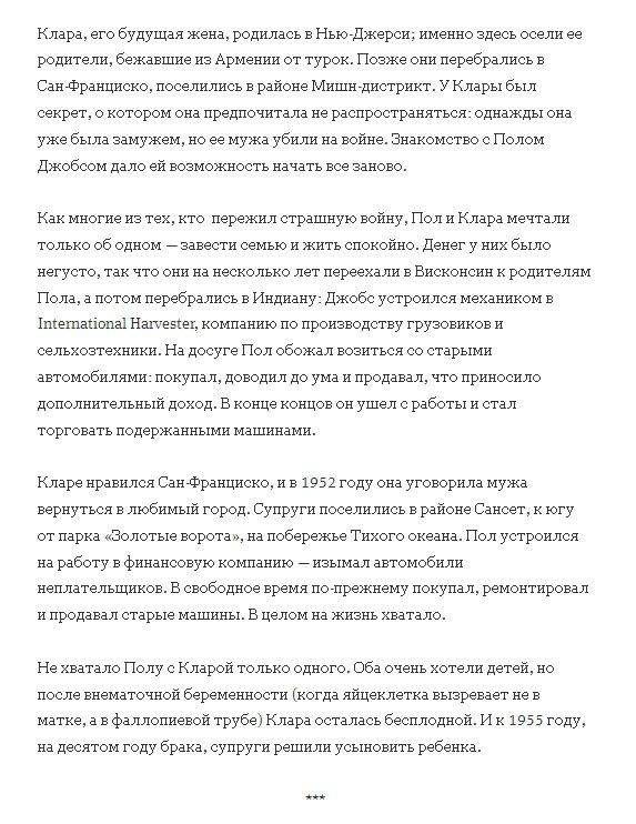 Стив Джобс. Биография фото книги 3