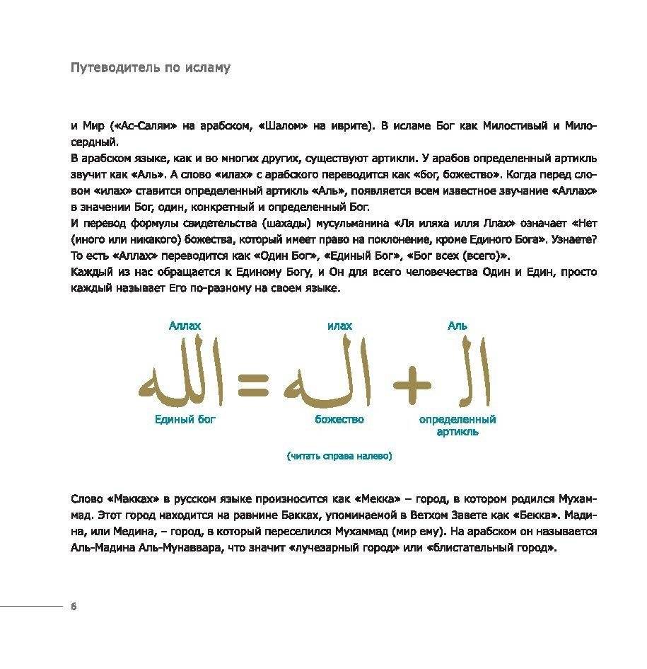 Путеводитель по исламу фото книги 7