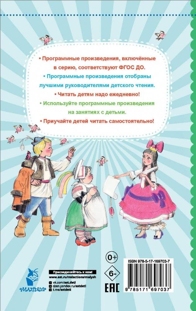 Двенадцать месяцев и другие сказки фото книги 10