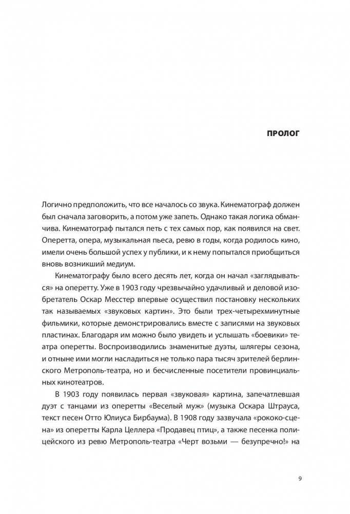 Мюзиклы. Знаменитые и легендарные фото книги 9