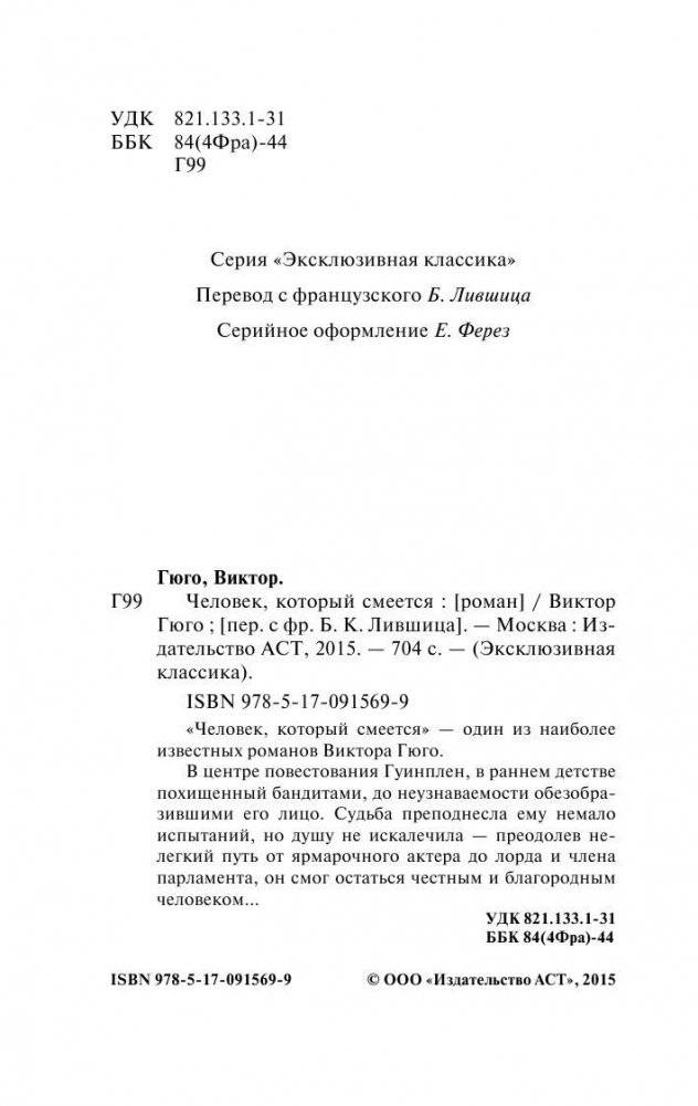 Человек, который смеется фото книги 3