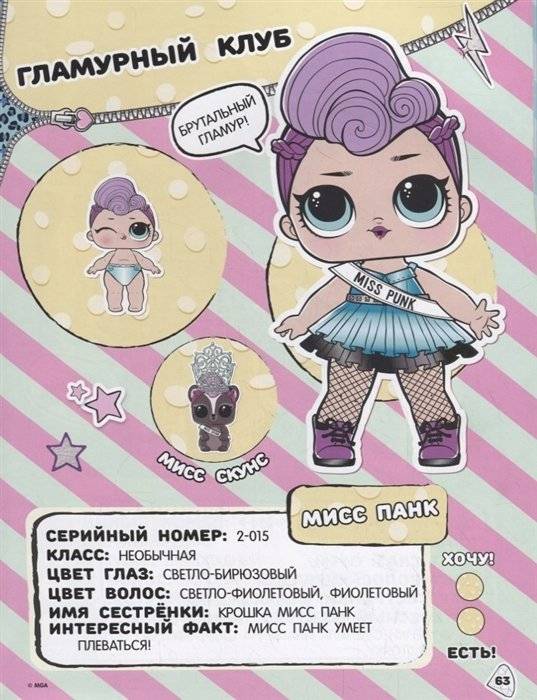 Большая энциклопедия L.O.L. Surprise! фото книги 4