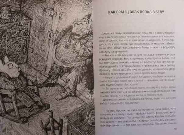 В гостях у матушки Мидоус фото книги 6