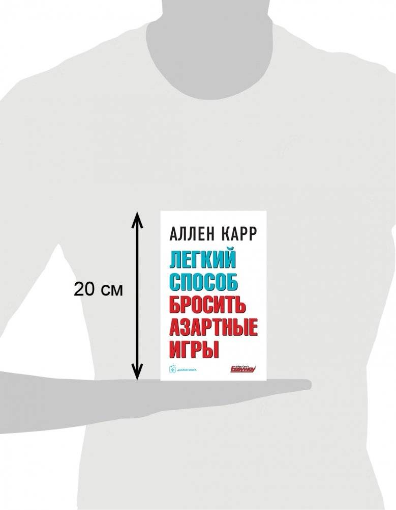 Легкий способ бросить азартные игры фото книги 3