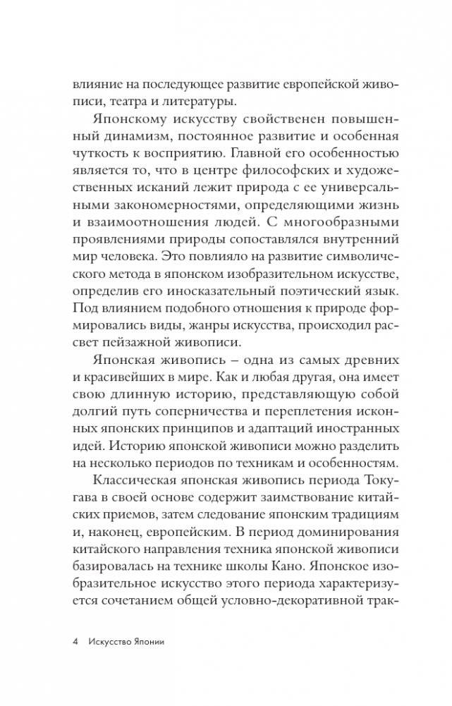Искусство Японии фото книги 3