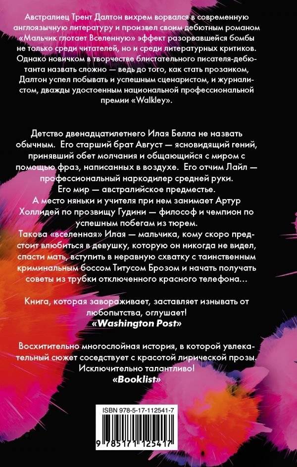 Мальчик глотает Вселенную фото книги 2