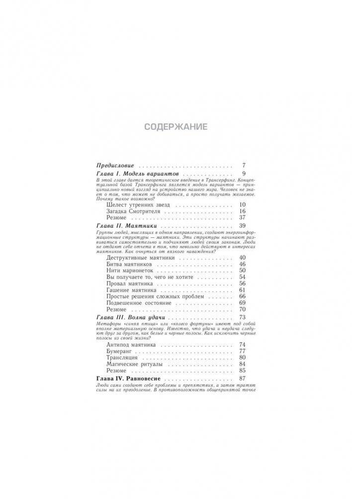 Трансерфинг реальности. Ступень I: Пространство вариантов фото книги 2