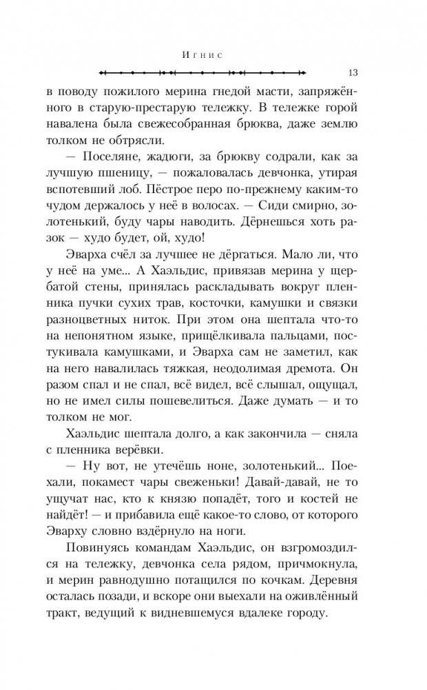 Война ангелов. Игнис фото книги 4