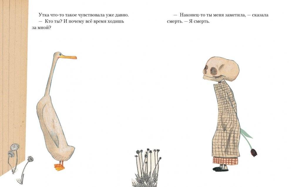 Утка, Смерть и Тюльпан фото книги 2