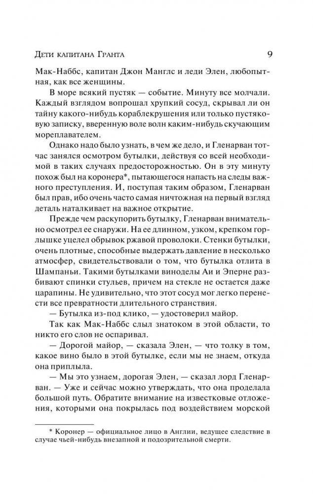 Дети капитана Гранта фото книги 9