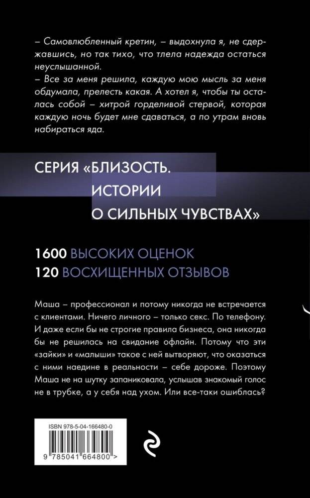 Набери мой номер ночью фото книги 2