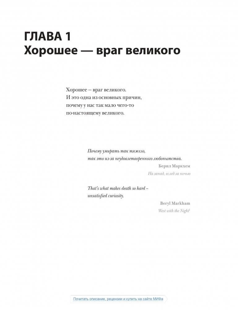 От хорошего к великому: почему одни компании совершают прорыв, а другие нет... фото книги 2