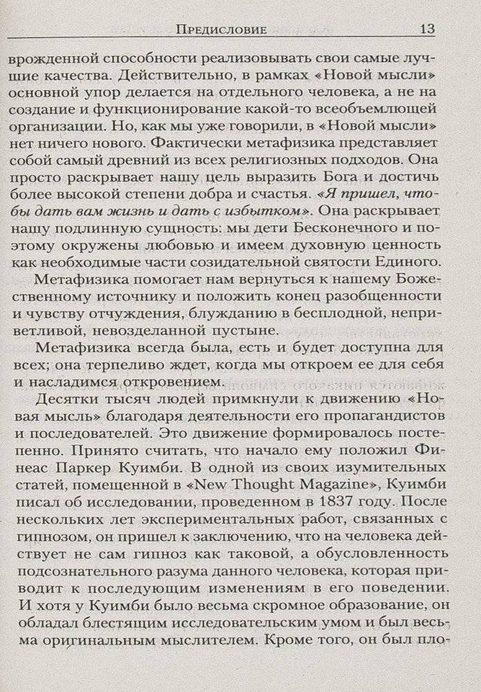 Сила вашего подсознания для достижения богатства и успеха фото книги 21
