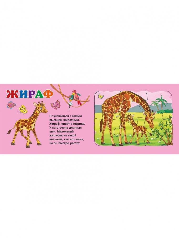 Детёныши животных. Книжка с пазлами для малышей фото книги 3