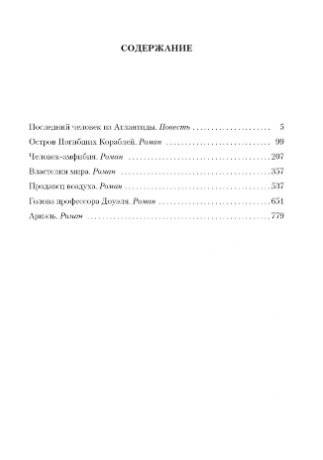 Человек-амфибия. Лучшее фото книги 2