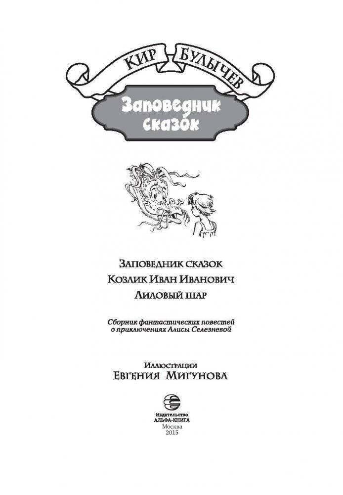 Заповедник сказок фото книги 4