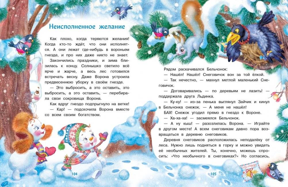 Самый маленький снеговик. Четыре зимние сказки фото книги 3