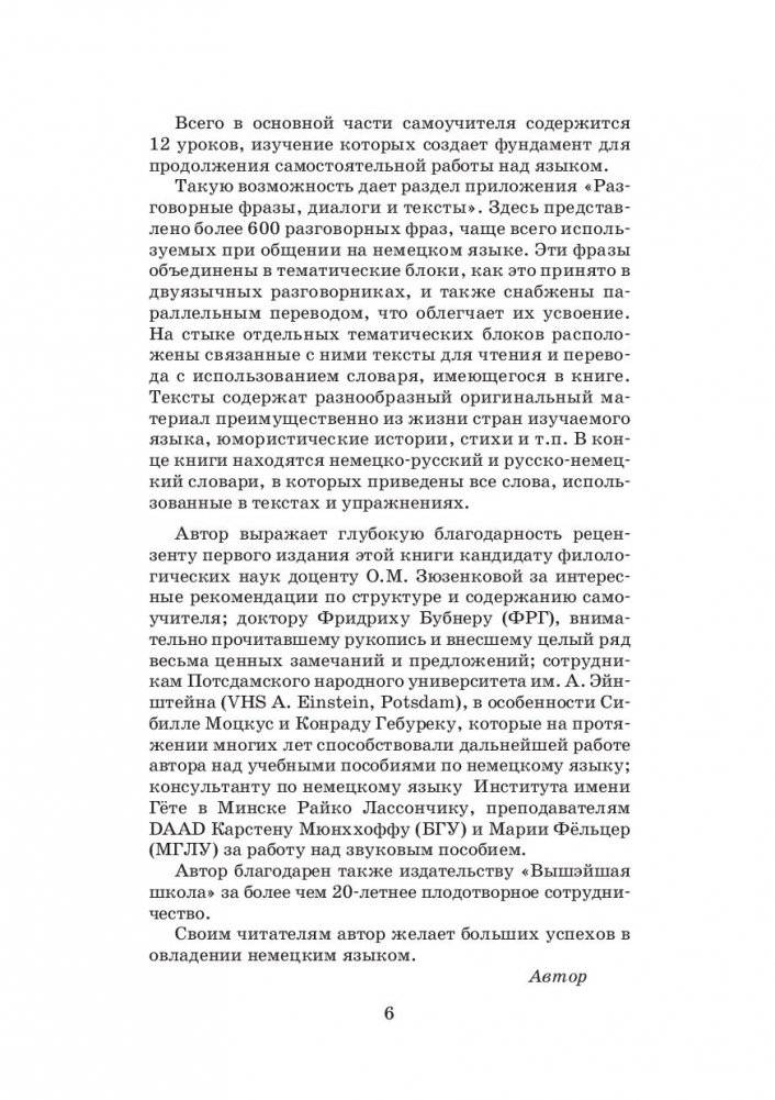 Самоучитель немецкого языка + CD фото книги 7