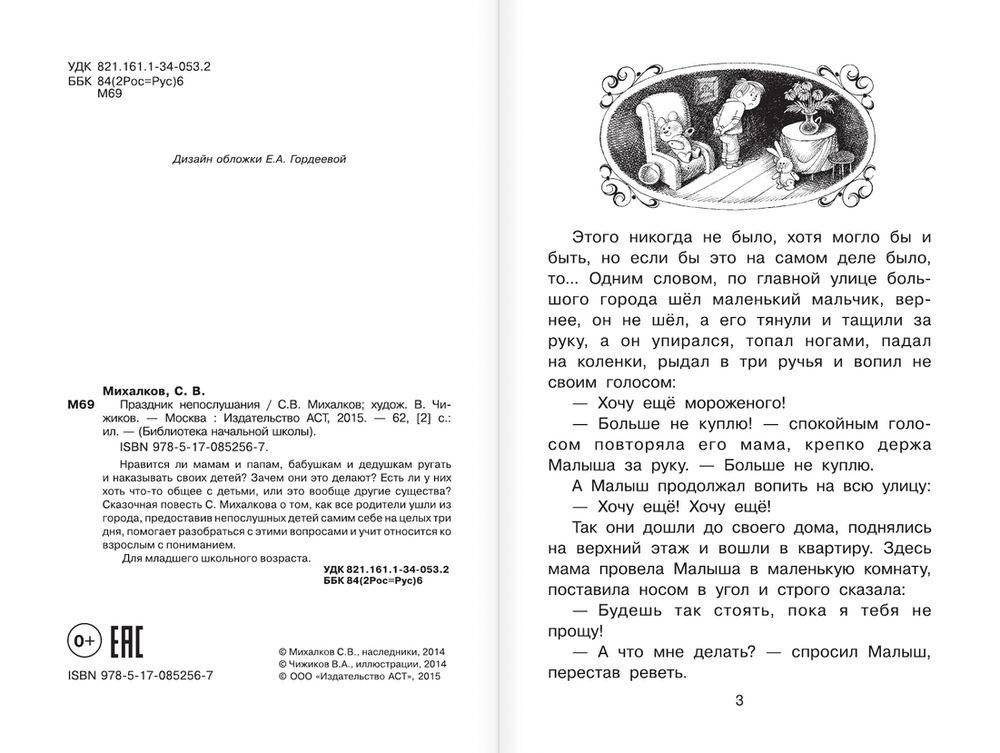 Праздник непослушания фото книги 3