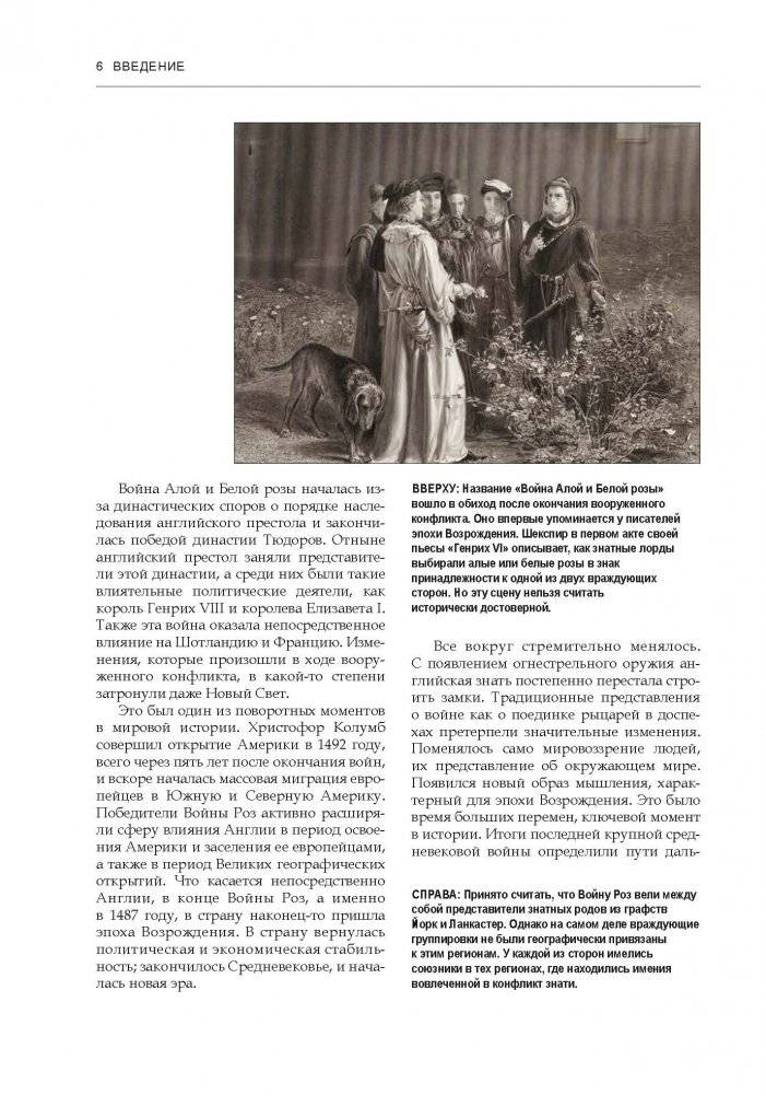 Война Алой и Белой розы. Конфликт, вдохновивший создателей "Игры престолов" фото книги 8