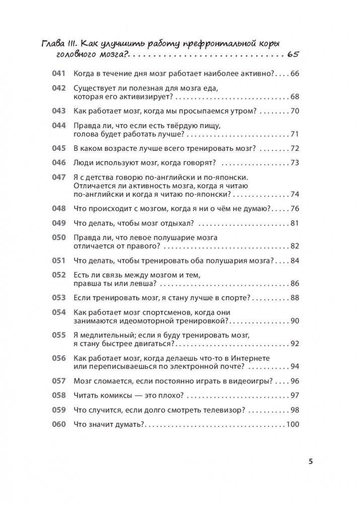 Как заставить работать мозг в любом возрасте. Японская система развития интеллекта и памяти фото книги 4