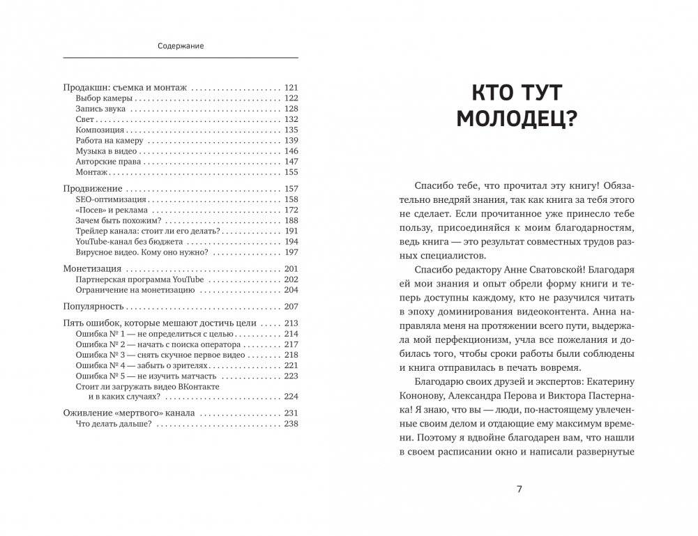 ЮтубинаСила. YouTube для бизнеса. Как продавать товары и услуги и продвигать бренды с помощью видео фото книги 14