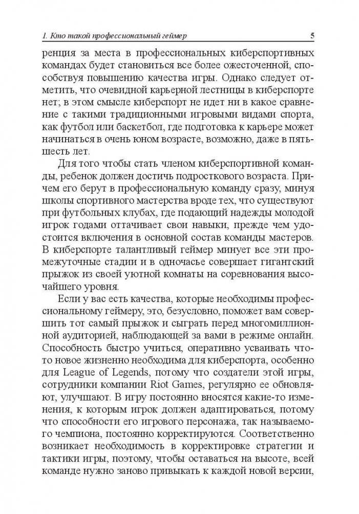 Твой путь в киберспорт фото книги 5