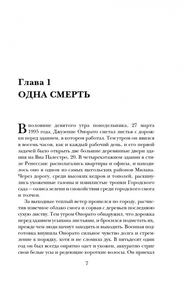 Дом Гуччи. Сенсационная история убийства, безумия, гламура и жадности фото книги 8