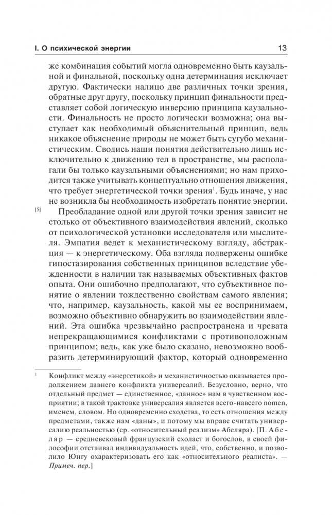 Динамика бессознательного фото книги 4