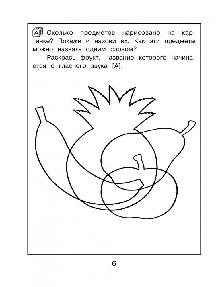 Учим гласные буквы и звуки. Книга 1 фото книги 7