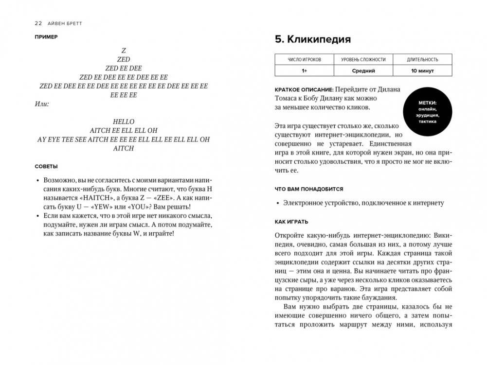 Скучно? Играйте! 101 способ поднять настроение фото книги 2