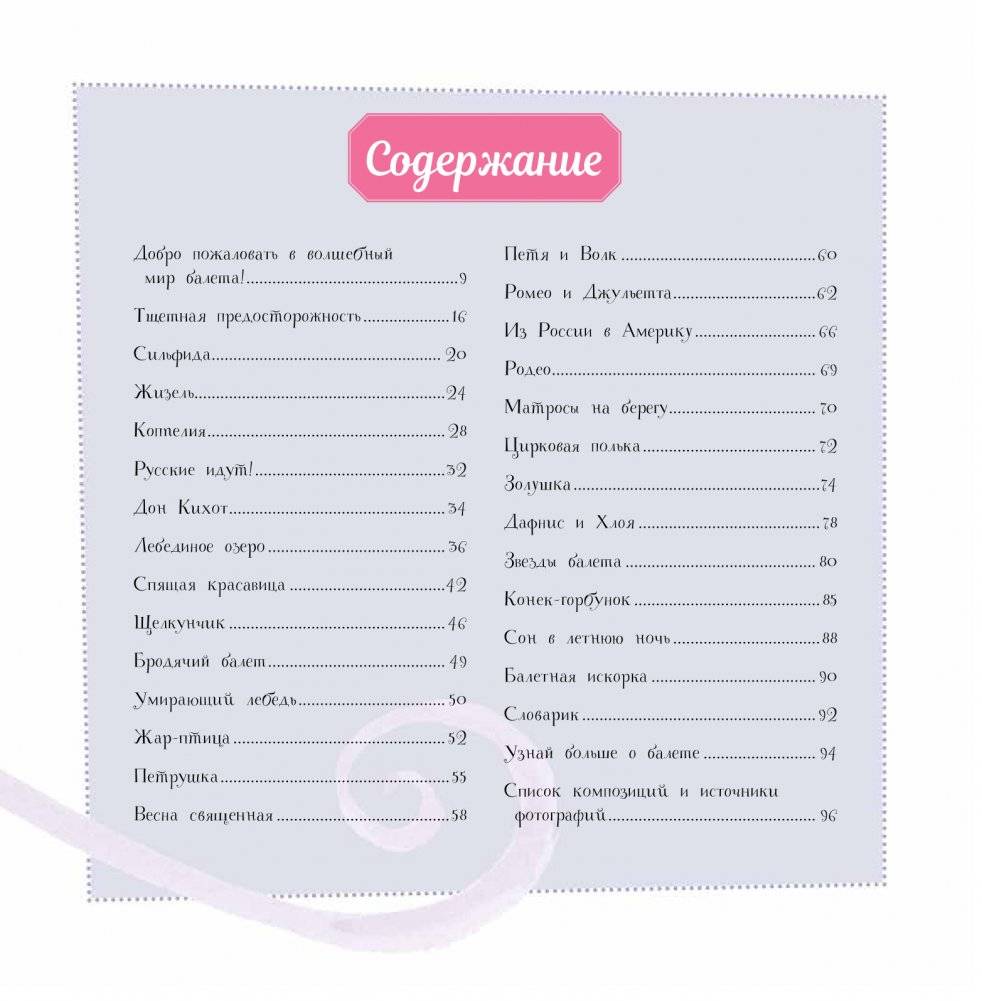 Балет. Детская энциклопедия фото книги 2