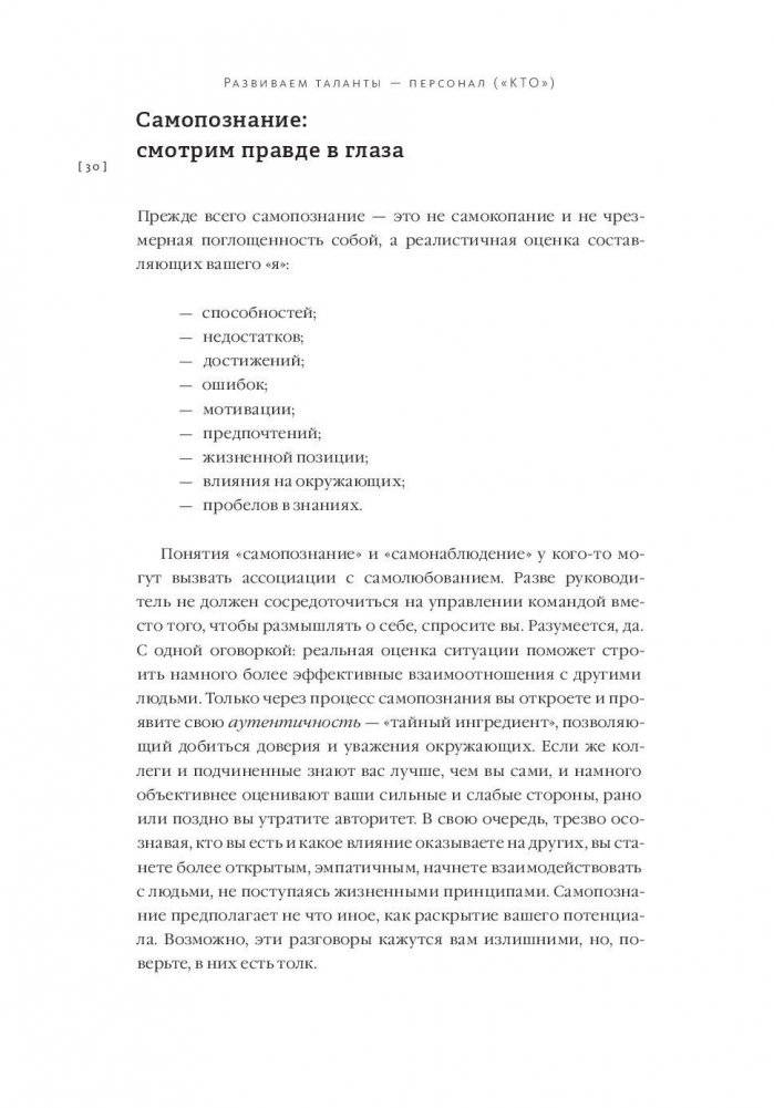 Вдохновляющий лидер. Команда. Смыслы. Энергия фото книги 5